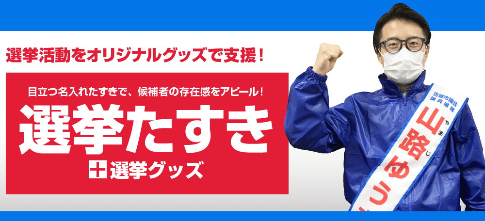 国内発送 本人たすき 仮装、変装